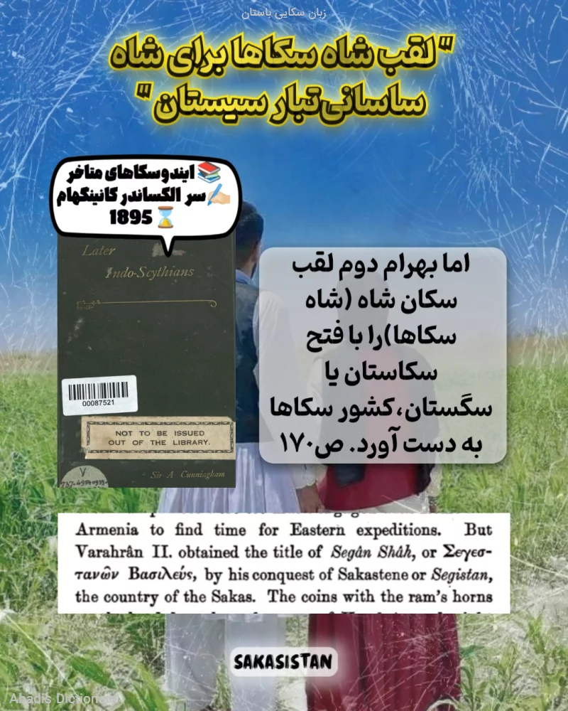 زبان سکایی باستان